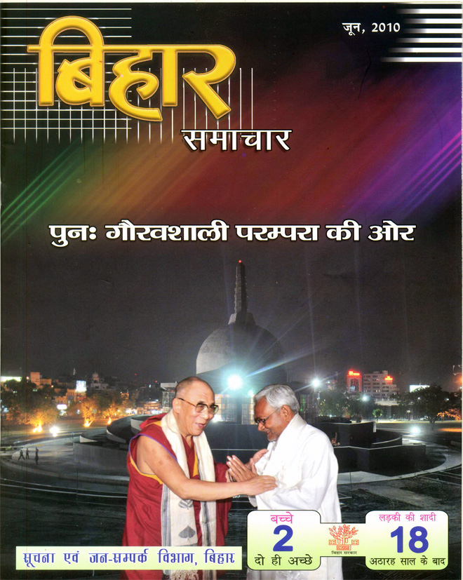 Bihar Samachar - Magazine of Bihar Government